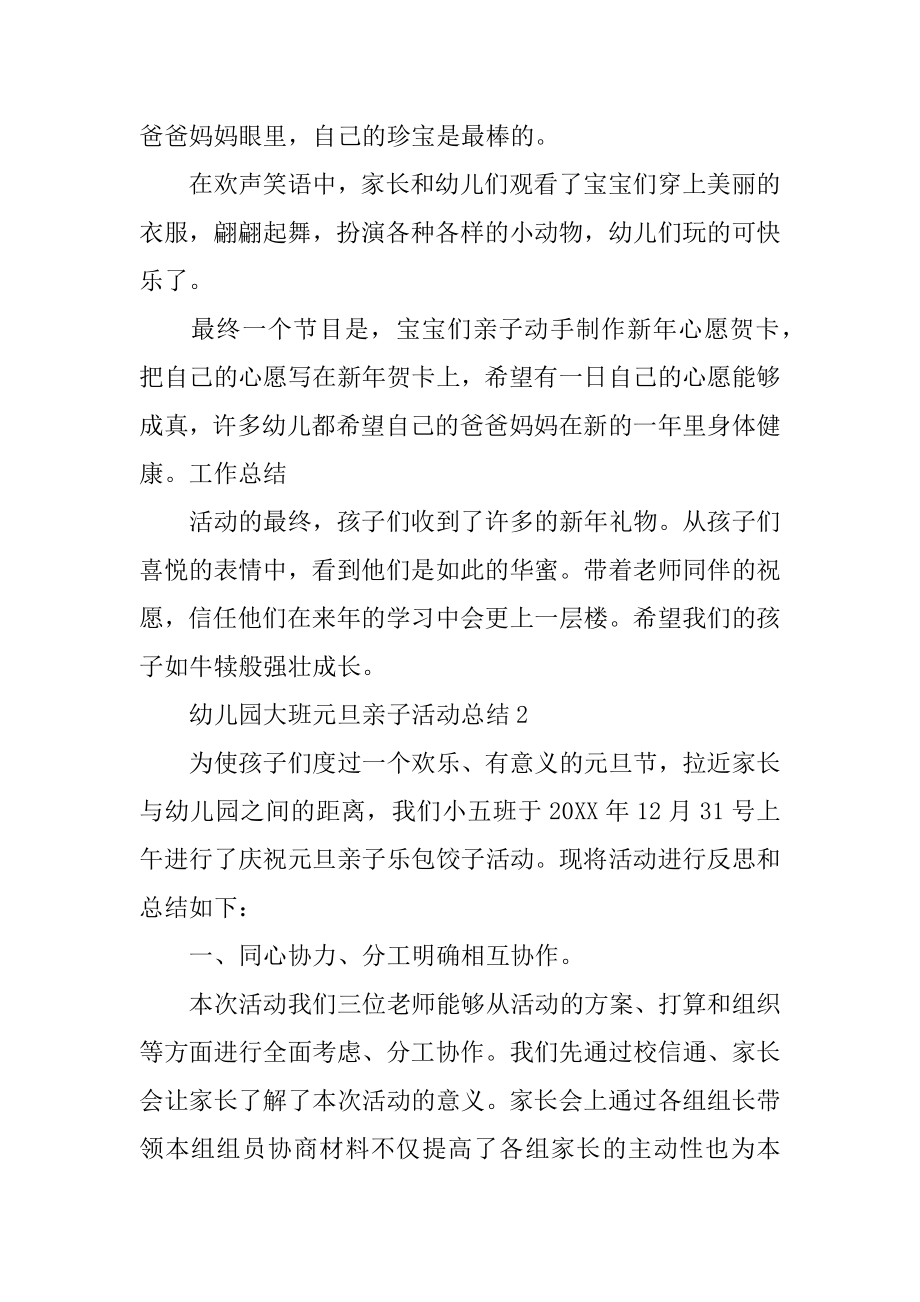 幼儿园大班元旦亲子活动总结最新.docx_第2页