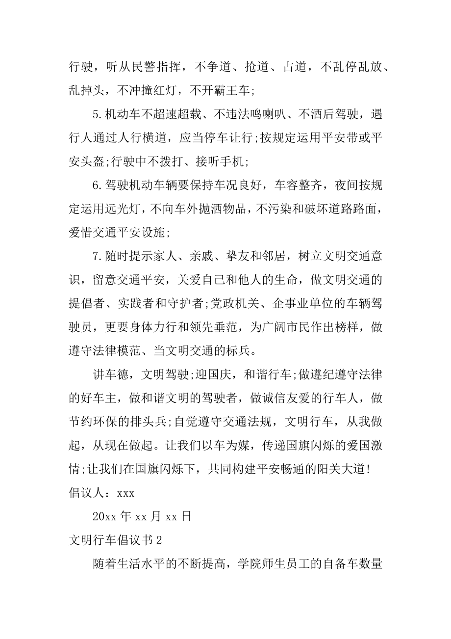 文明行车倡议书精编.docx_第2页