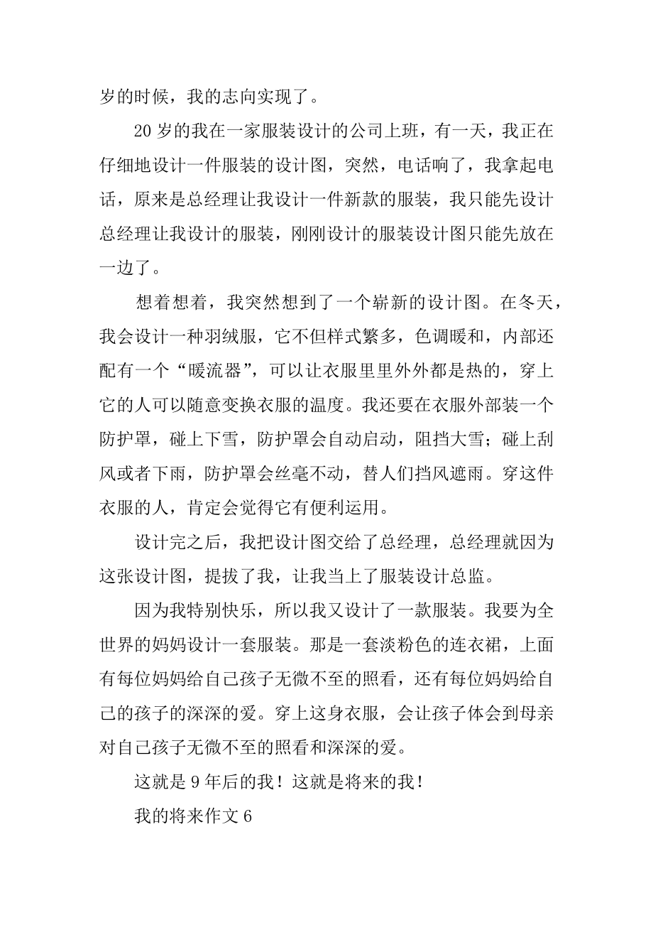 我的未来的作文优质.docx_第2页