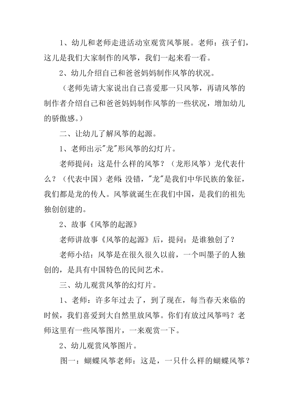 幼儿园大班社会教案范本.docx_第2页