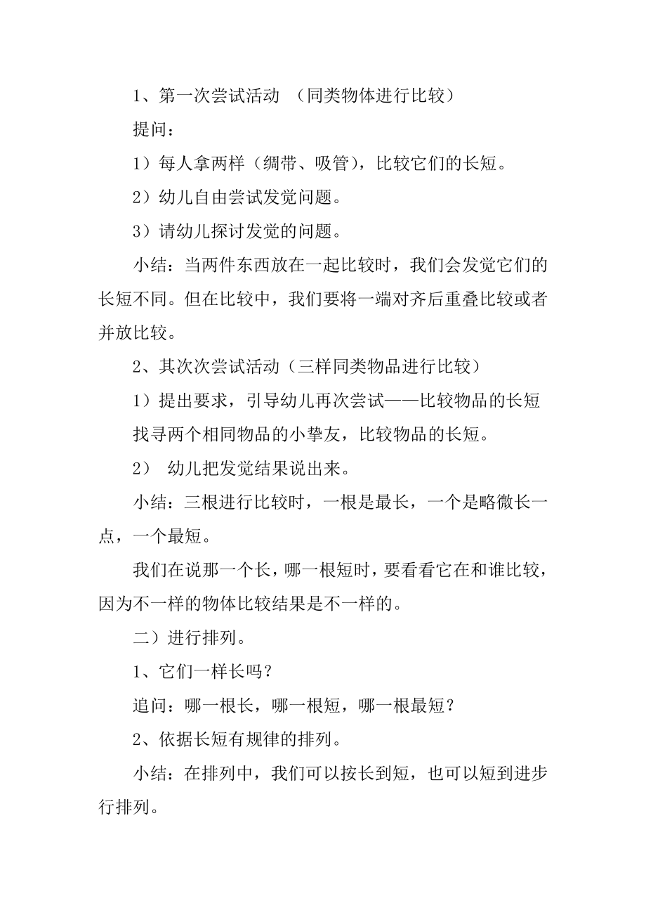 小班数学教案：比较长短范文.docx_第2页