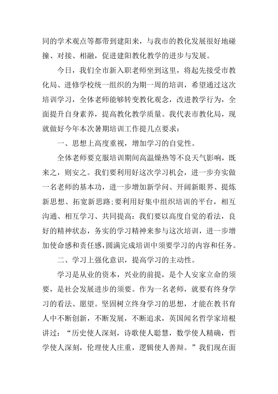 新教师培训讲话稿汇总.docx_第2页