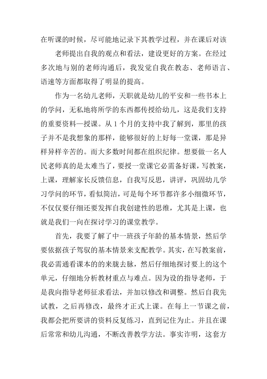 幼师实习生个人总结汇总.docx_第2页