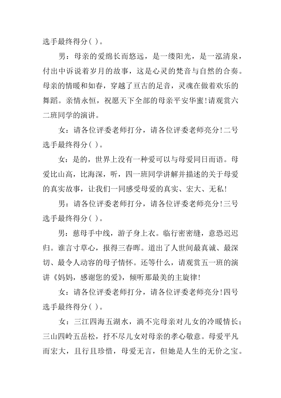 感恩母亲主持词范例.docx_第2页