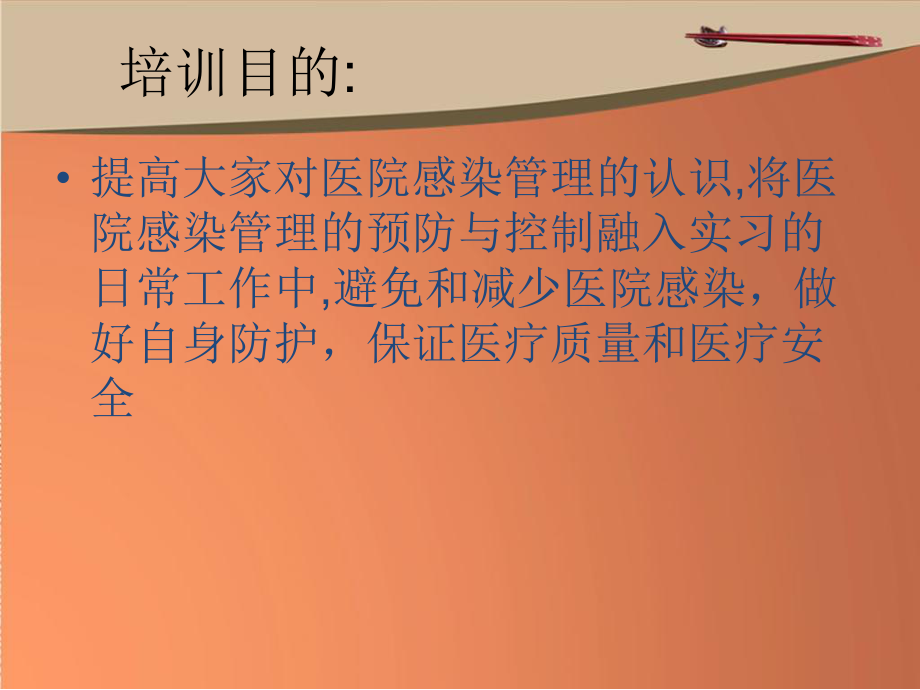 最新医疗护理实习生医院感染防控知识培训ppt课件.ppt_第2页