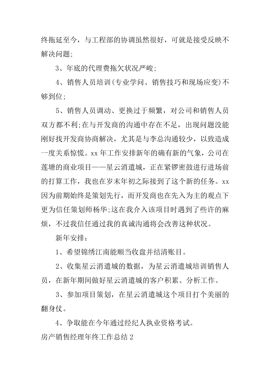 房产销售经理年终工作总结范本.docx_第2页