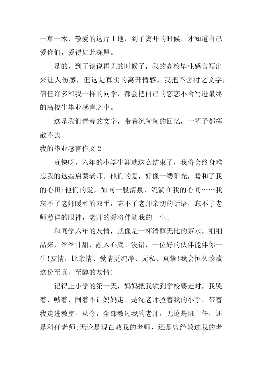 我的毕业感言作文范例.docx_第2页