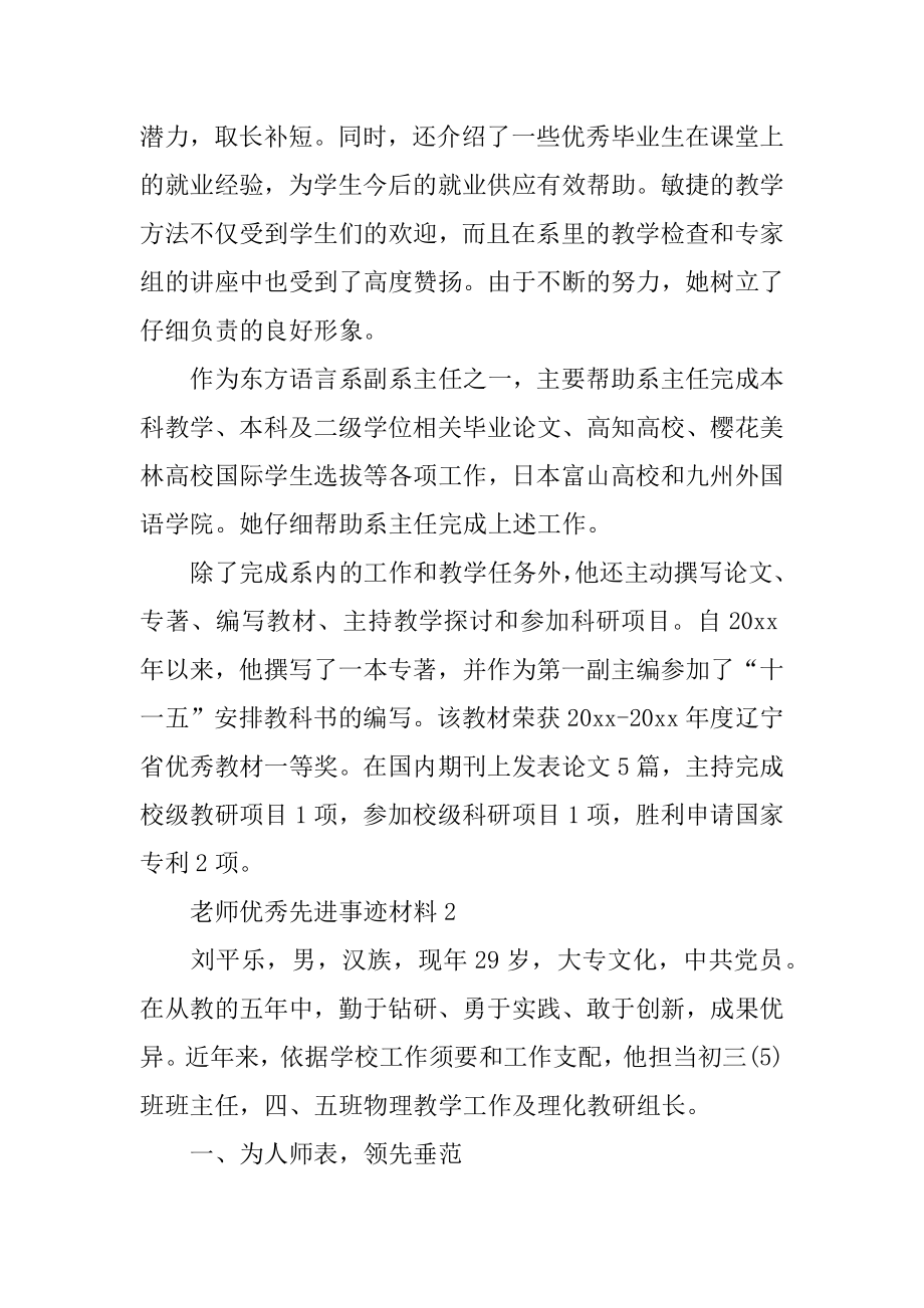 教师优秀先进事迹材料最新.docx_第2页