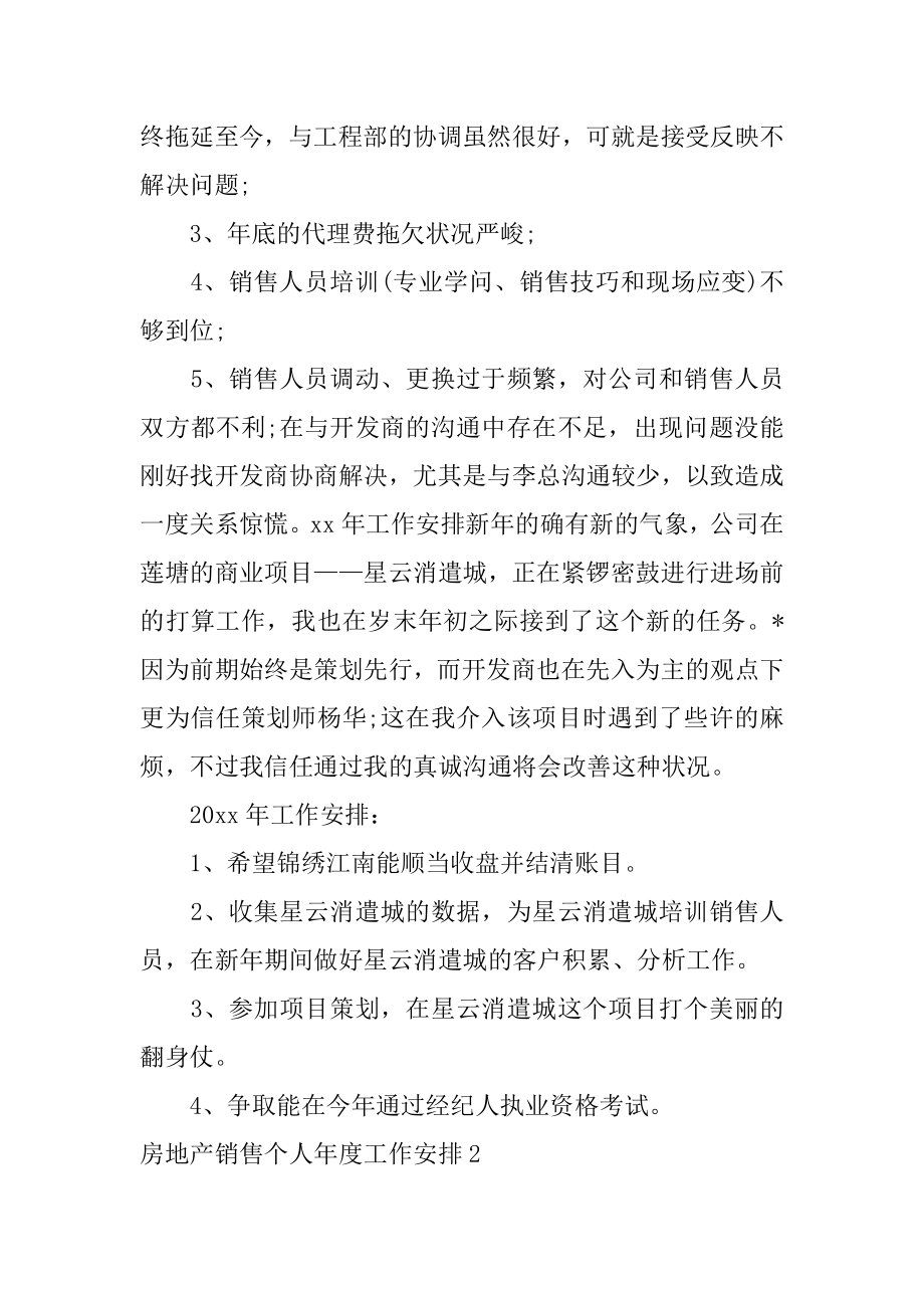 房地产销售个人年度工作计划最新.docx_第2页