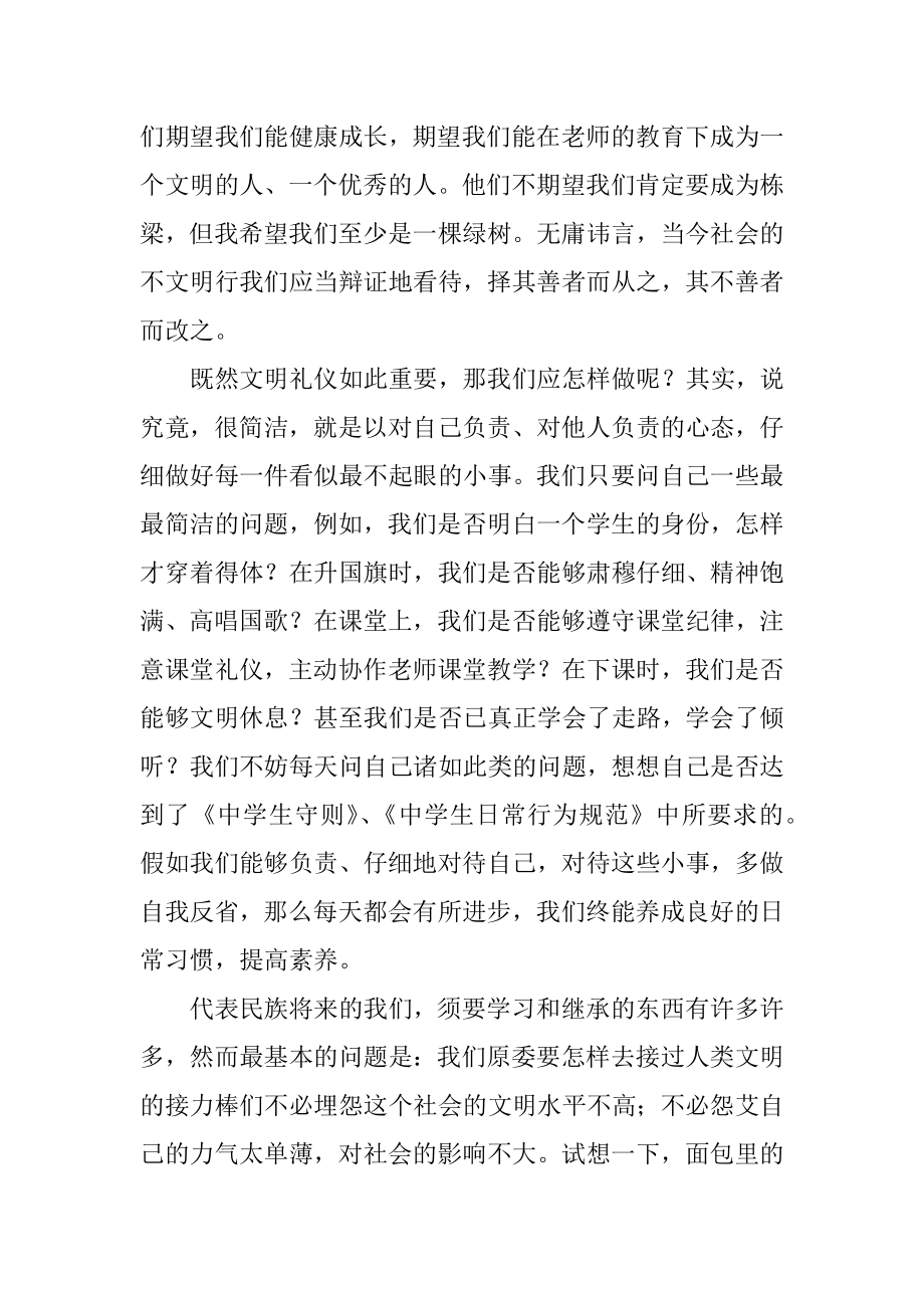 文明礼仪主题班会发言稿汇编.docx_第2页