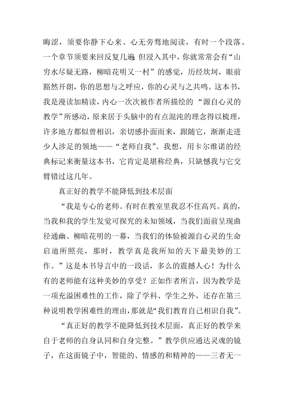 教学勇气读书笔记优质.docx_第2页