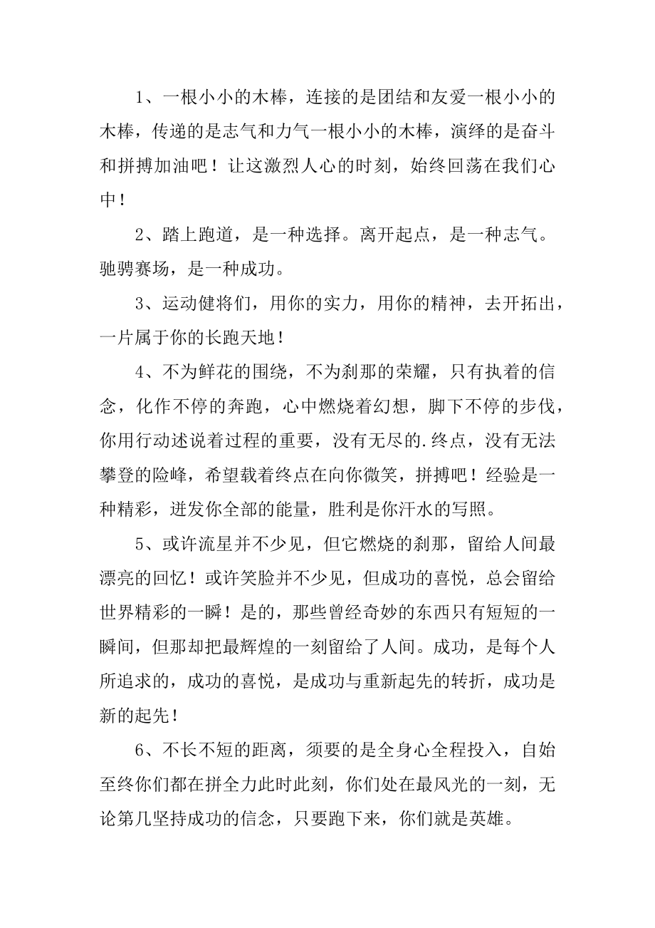 校运会运动员的加油稿汇总.docx_第2页