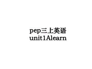 pep三上英语unit1Alearn.ppt