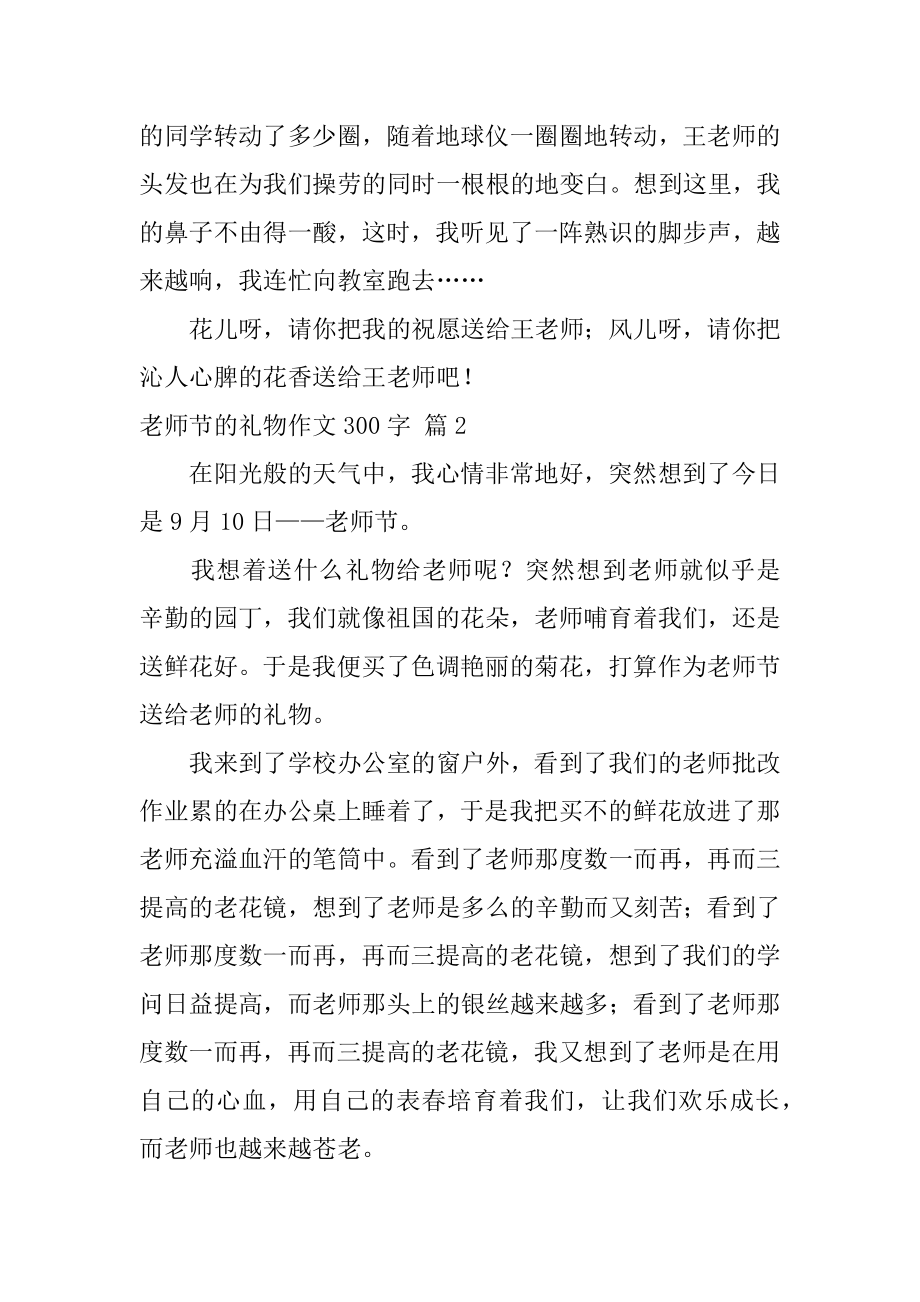 教师节的礼物作文300字汇编.docx_第2页