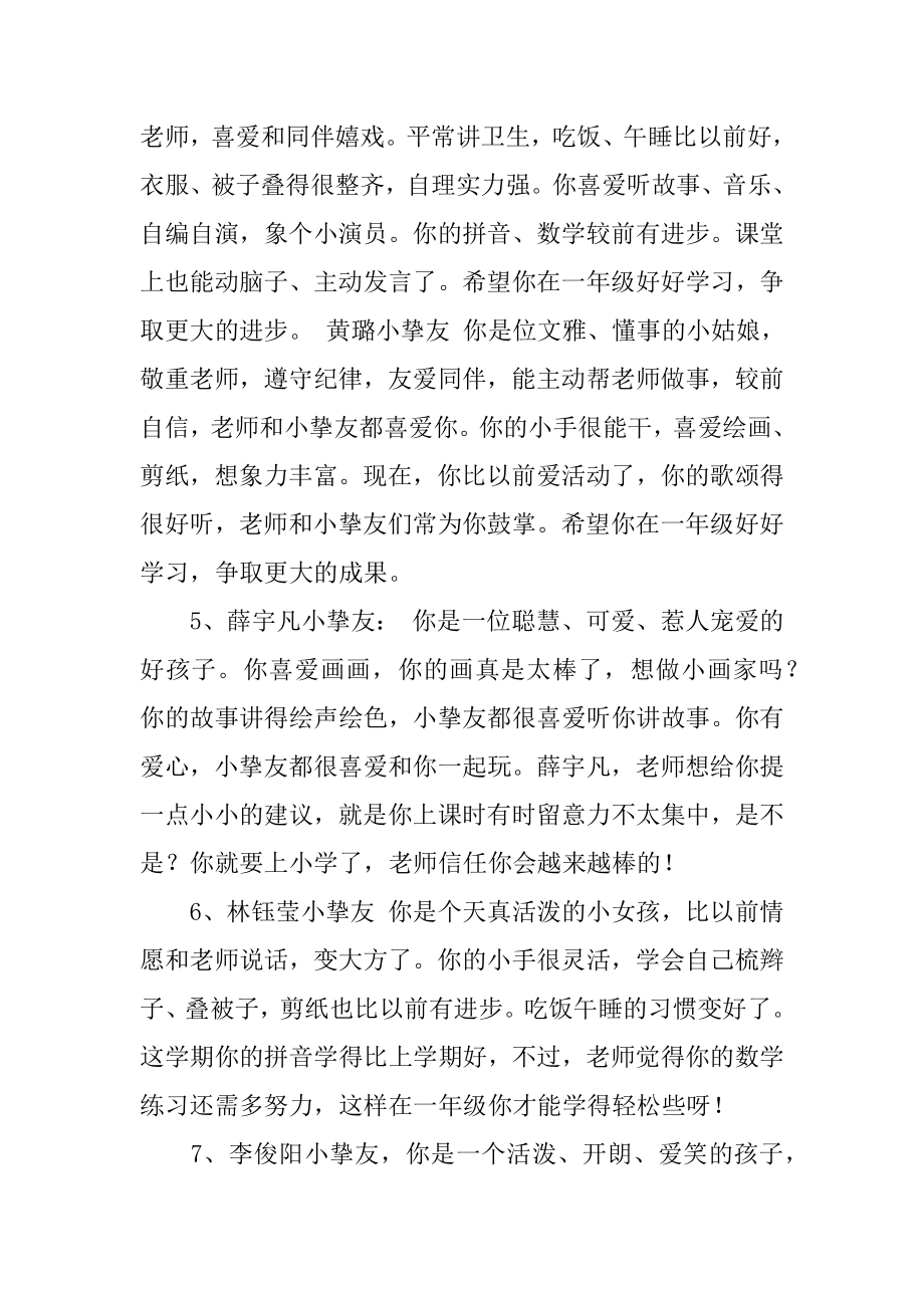 幼儿园大班教师毕业评语精编.docx_第2页