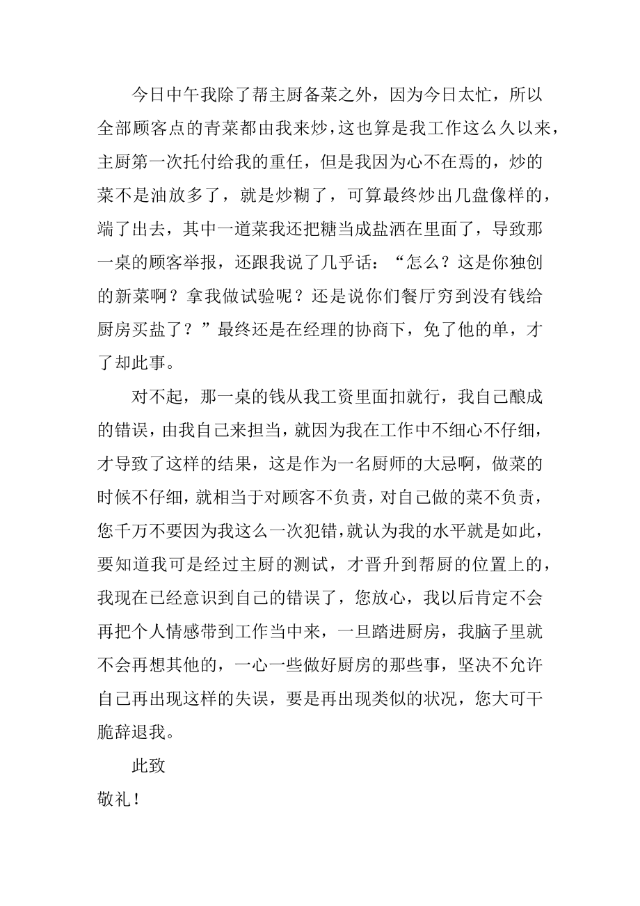 工作不认真检讨书范例.docx_第2页