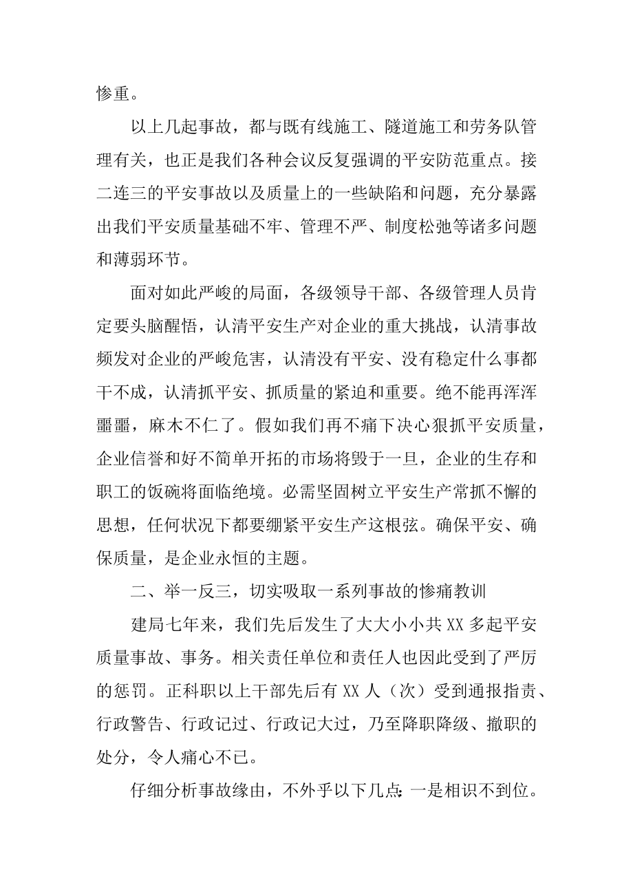 工程会议领导发言稿例文.docx_第2页