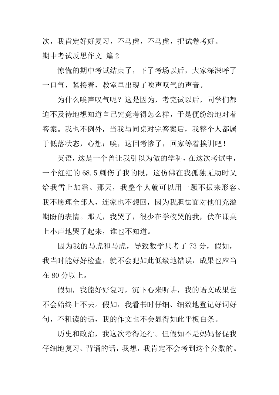 期中考试反思作文优质.docx_第2页