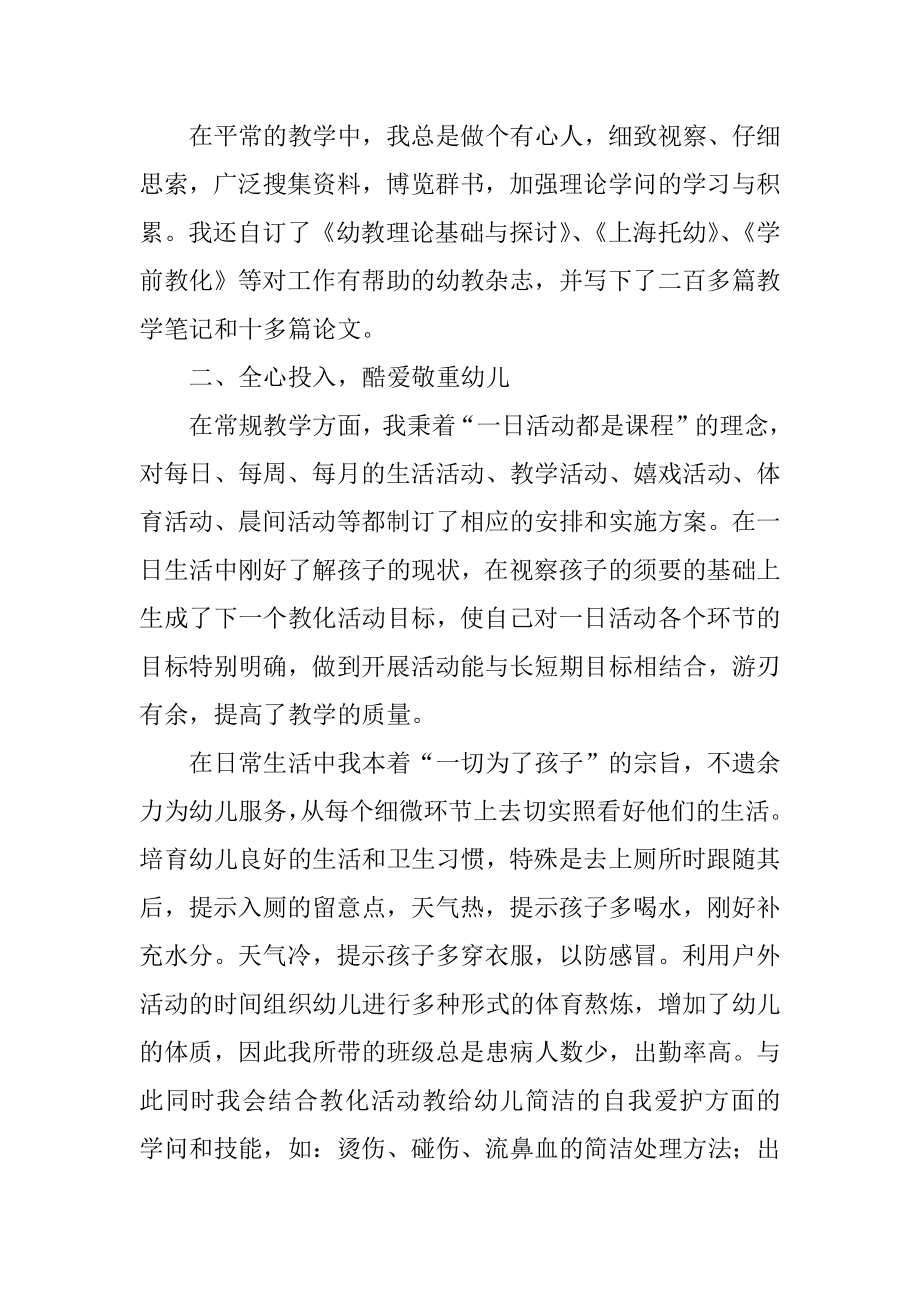 教师评职称的述职报告范例.docx_第2页