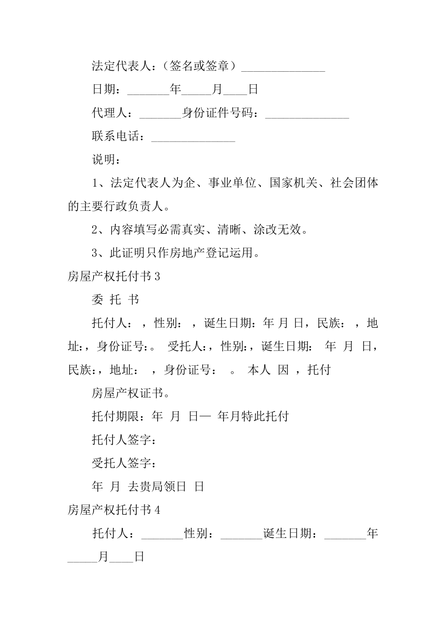 房屋产权委托书例文.docx_第2页