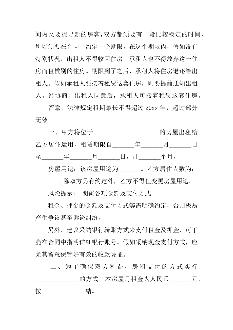 房屋单间租赁合同标准版范例.docx_第2页