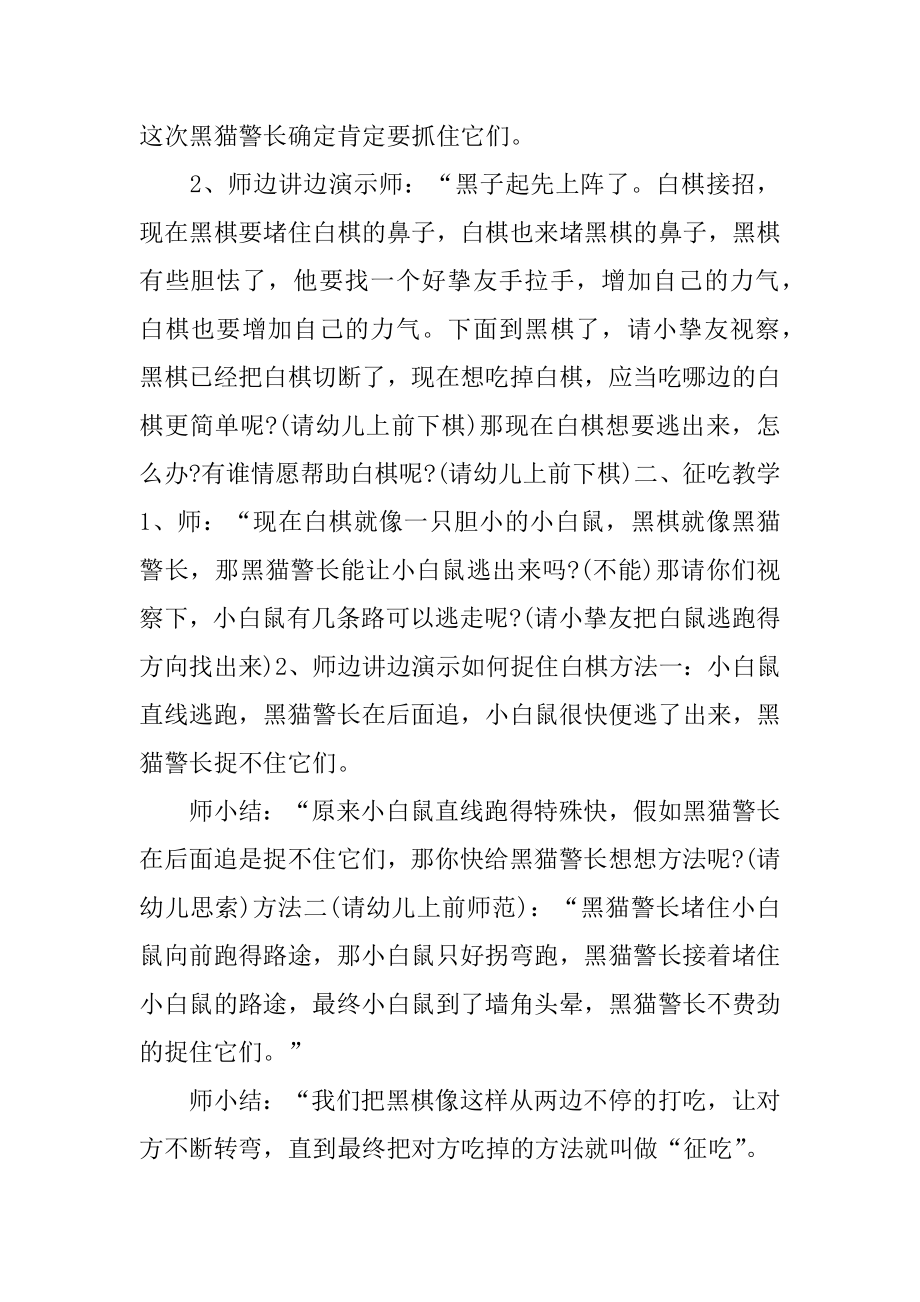 征吃大班游戏教案例文.docx_第2页