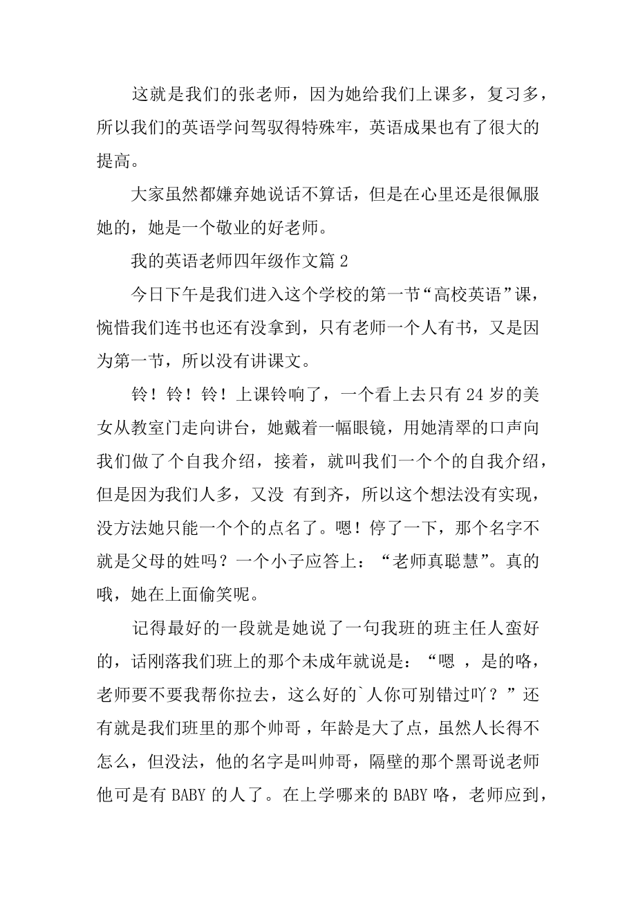 我的英语老师四年级作文例文.docx_第2页