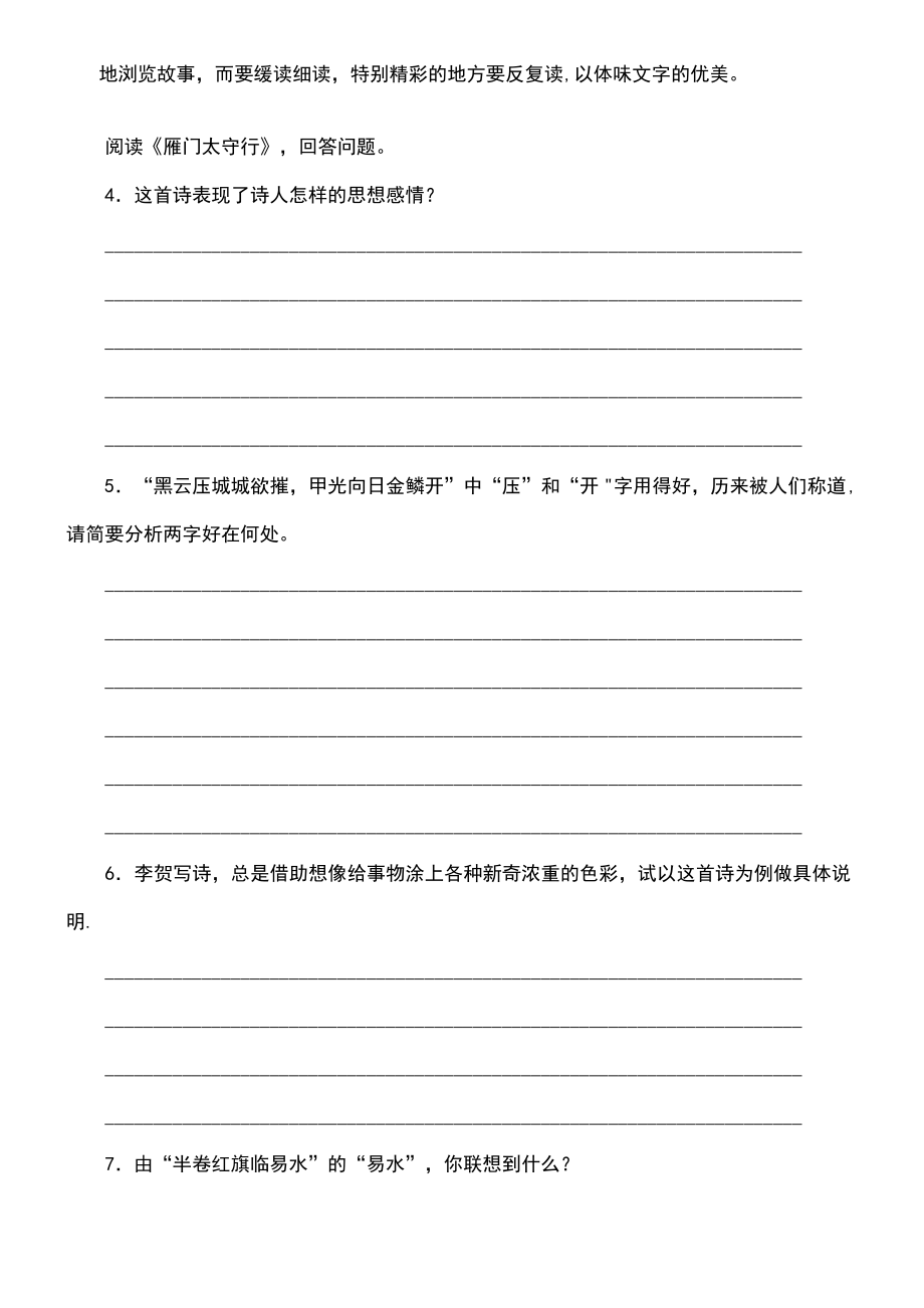 (柳州专版)2018年中考语文 教材梳理 八上 第六单元复习巩固训练.pdf_第2页