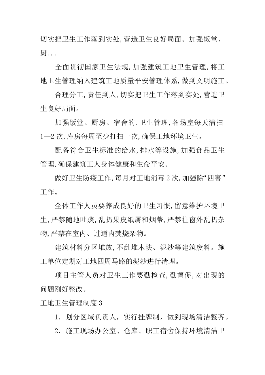 工地卫生管理制度例文.docx_第2页