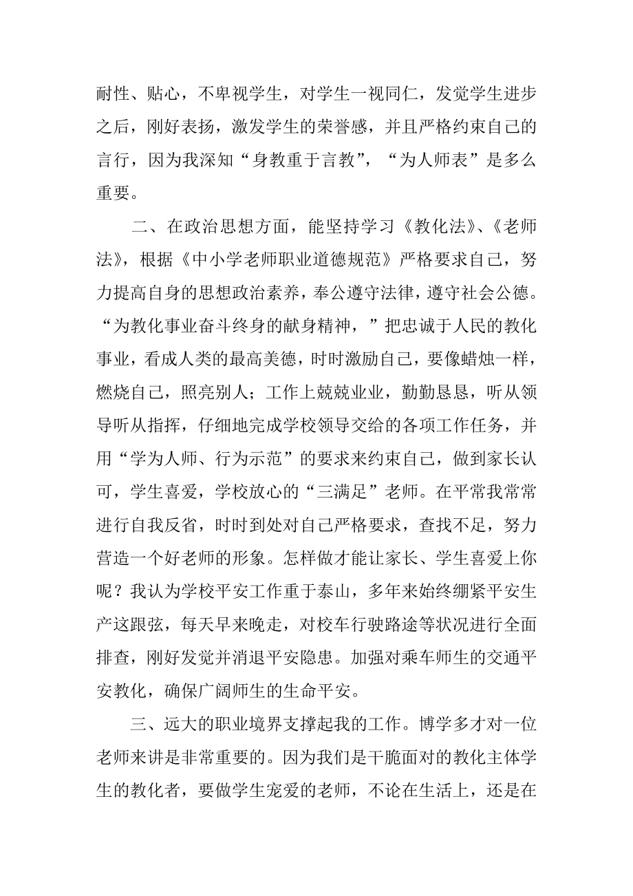 师德及教学效果自我评价汇总.docx_第2页