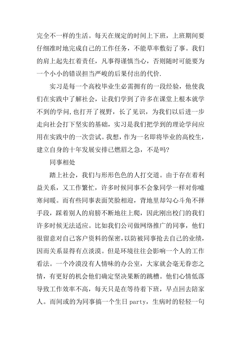 文秘暑假实习报告汇总.docx_第2页