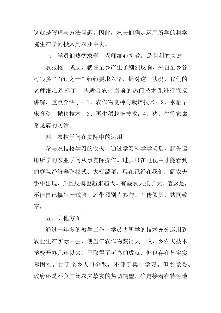 技术员工作小结最新.docx_第2页