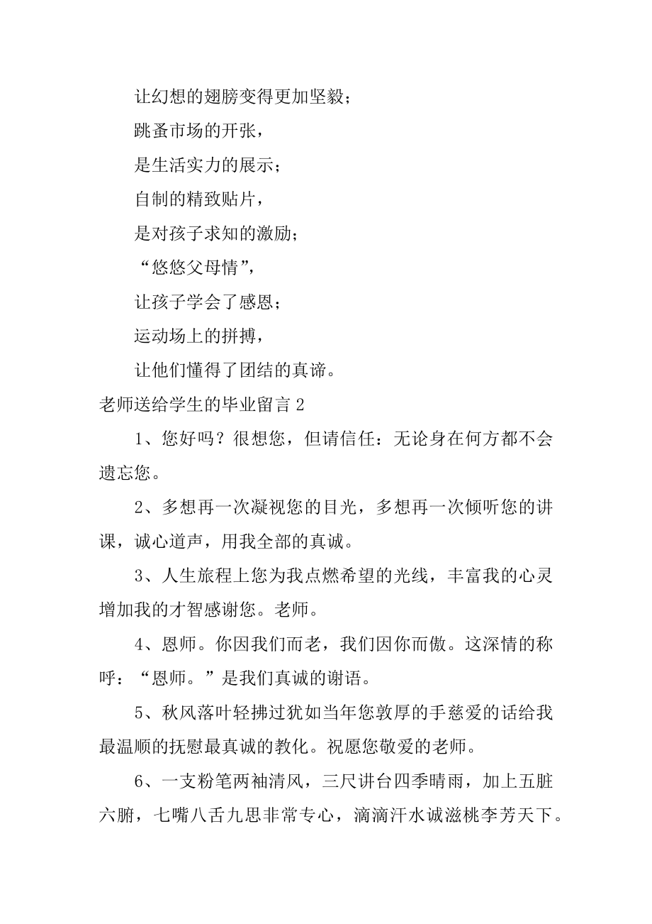 教师送给学生的毕业留言优质.docx_第2页