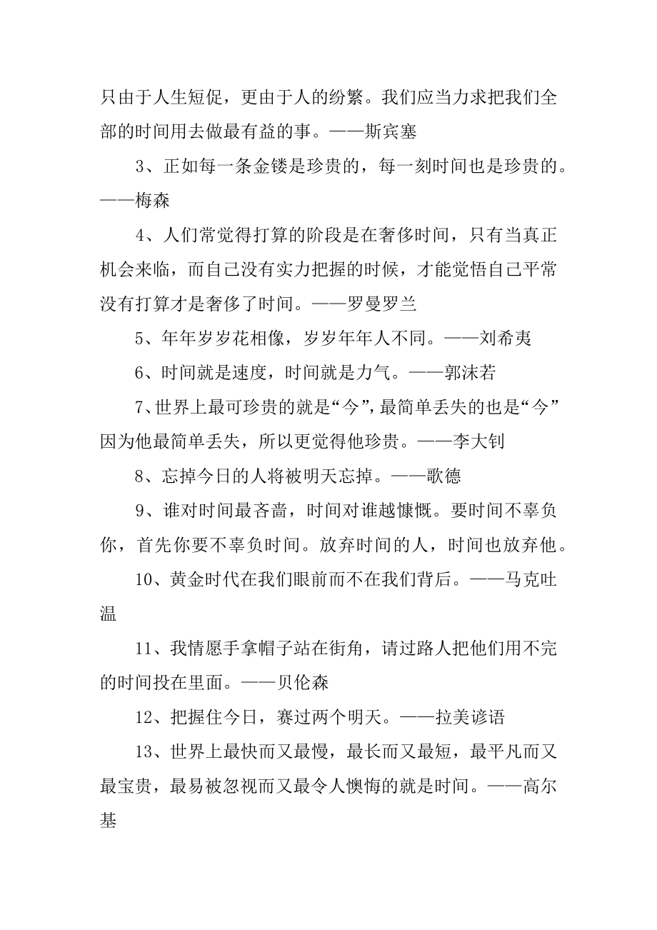 时间的名人名言范例.docx_第2页