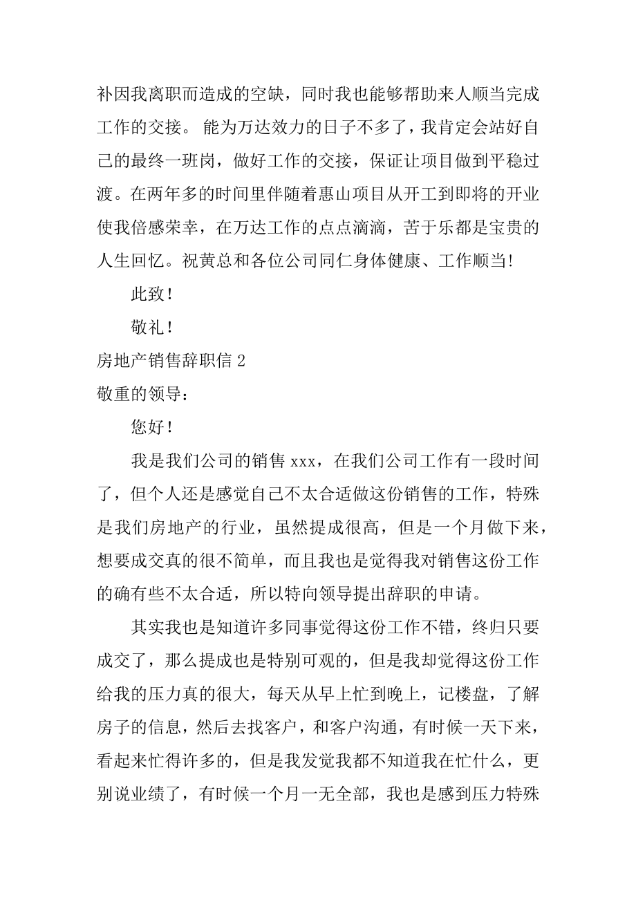 房地产销售辞职信例文.docx_第2页