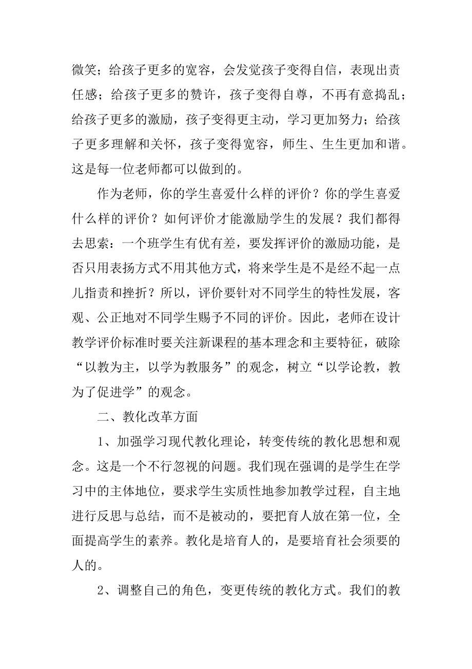 新幼儿教师培训心得体会精编.docx_第2页