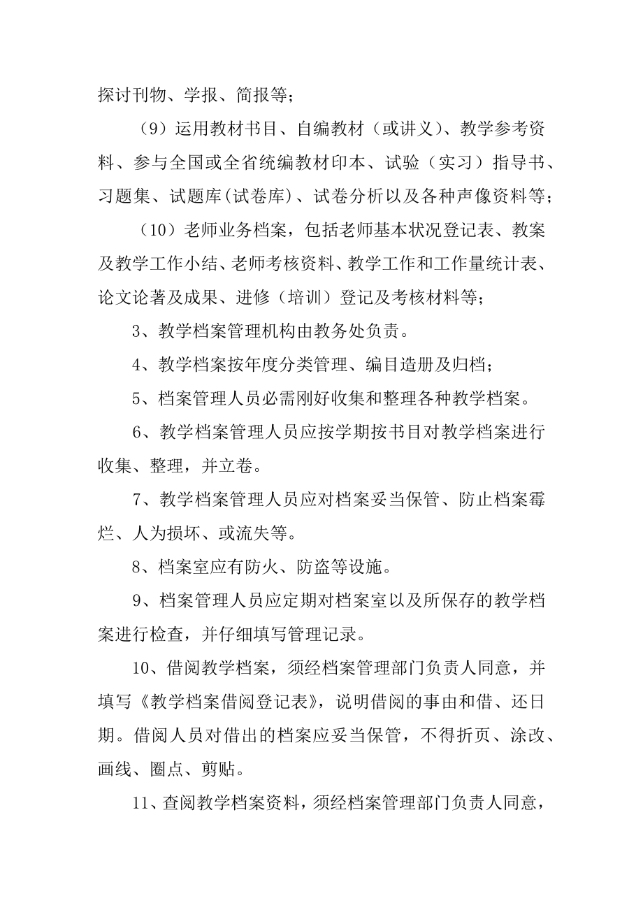 教学档案工作规章制度范本.docx_第2页