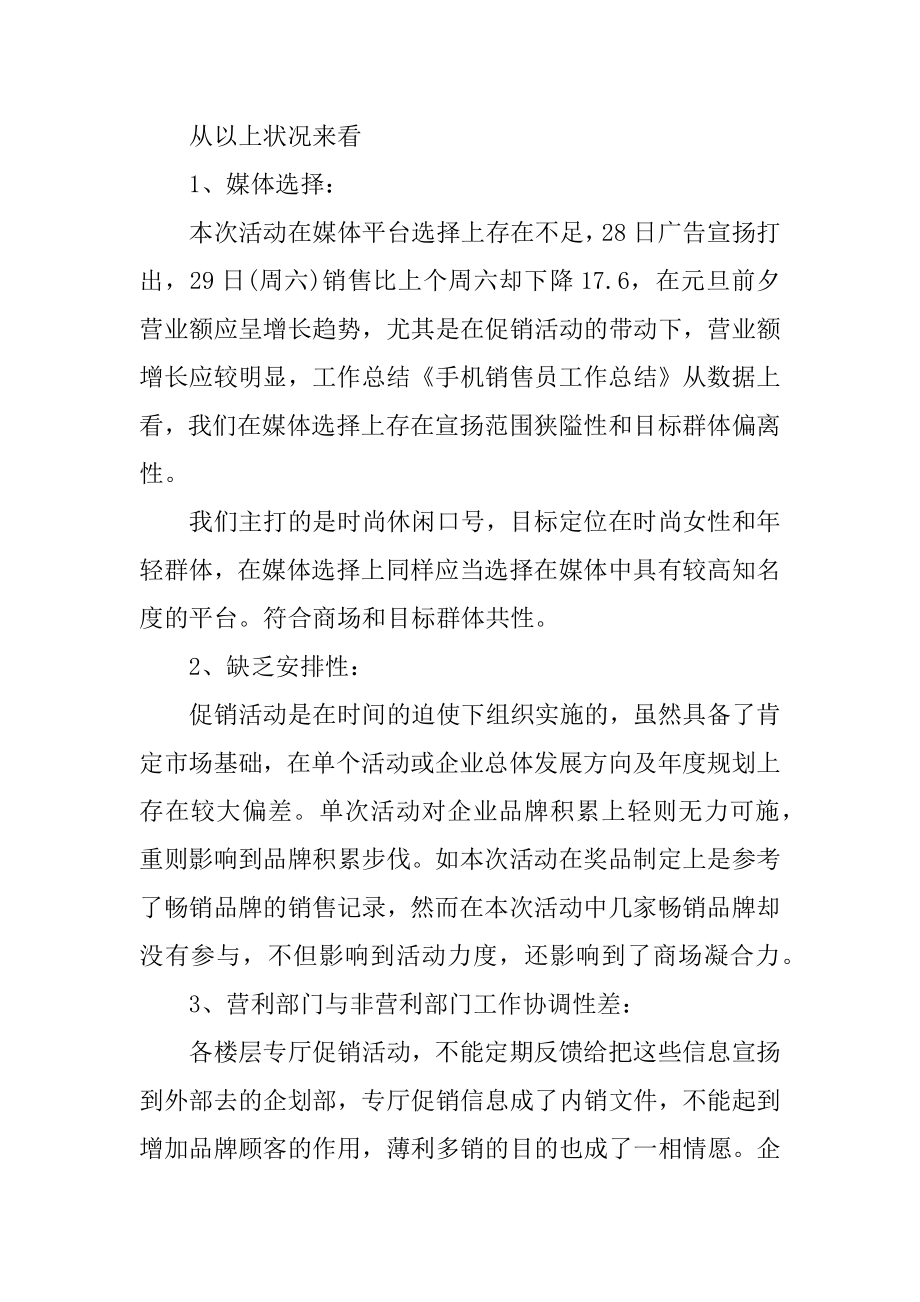 手机销售代表工作总结汇编.docx_第2页