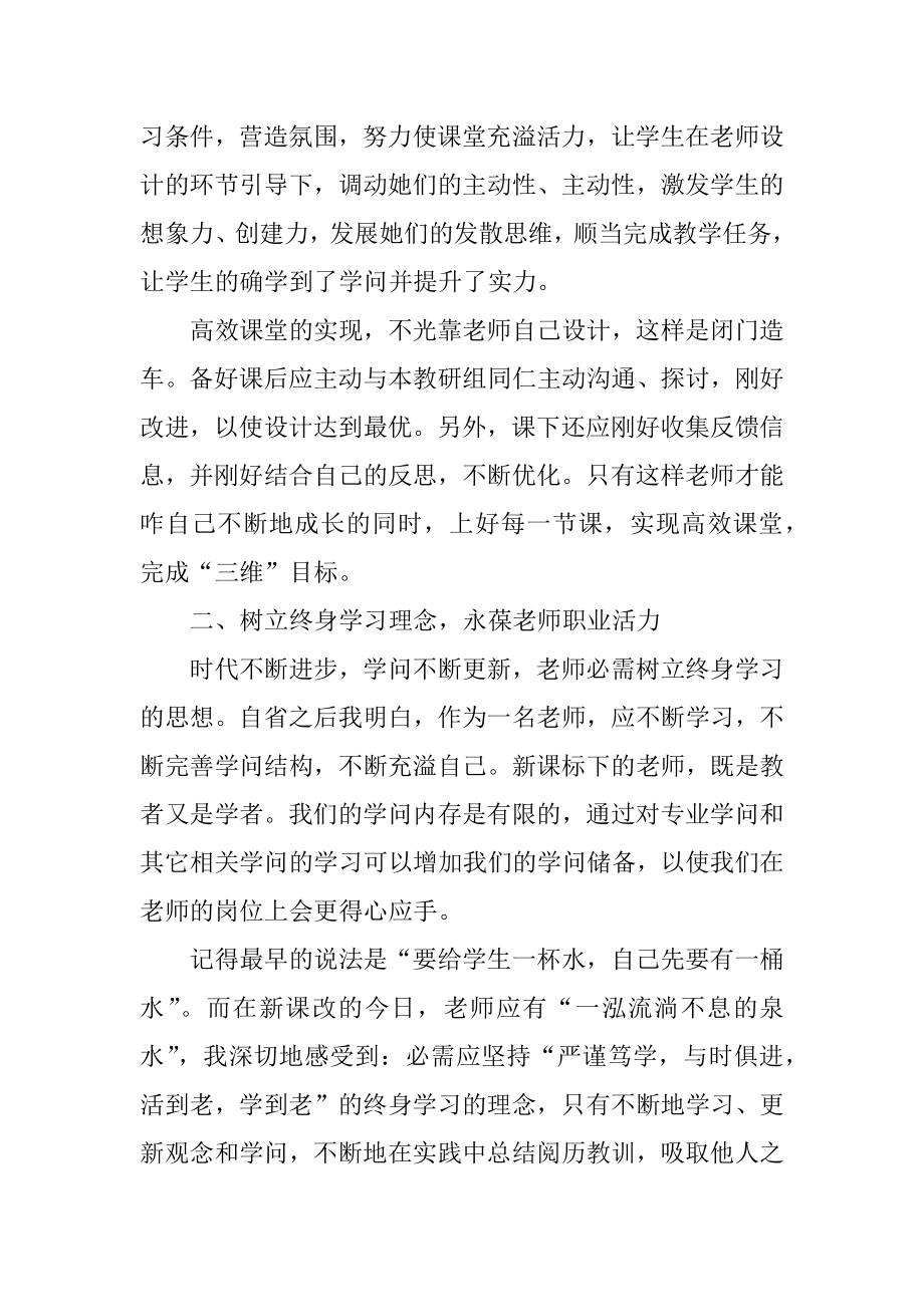 教师全员能力提升培训心得体会范文.docx_第2页