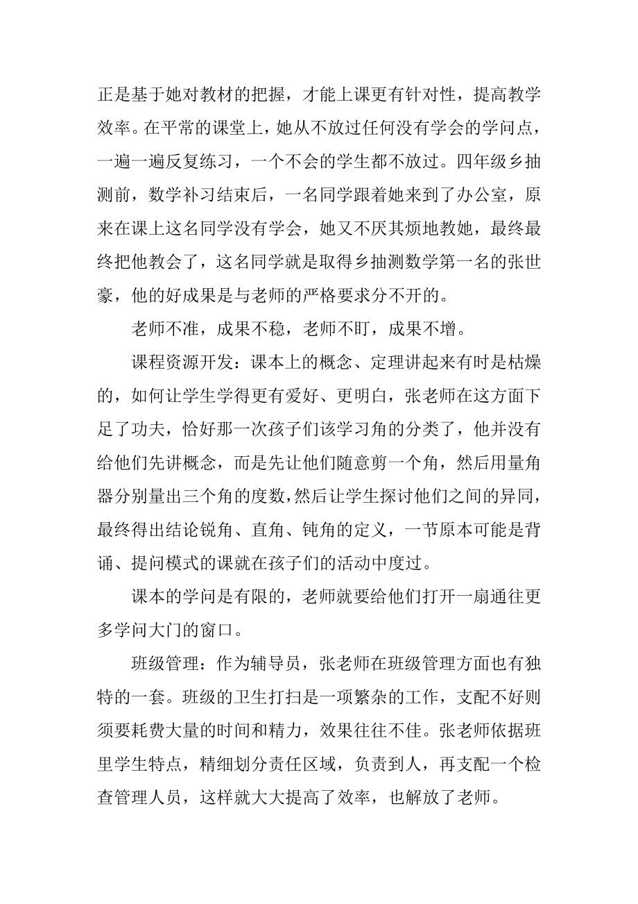 教师下学期工作总结范本.docx_第2页