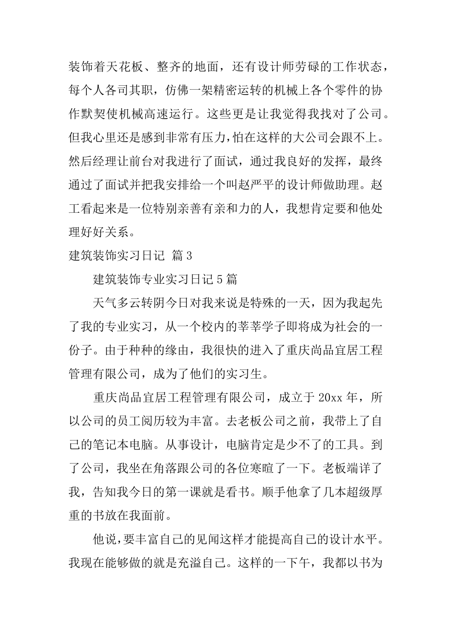 建筑装饰实习日记范例.docx_第2页