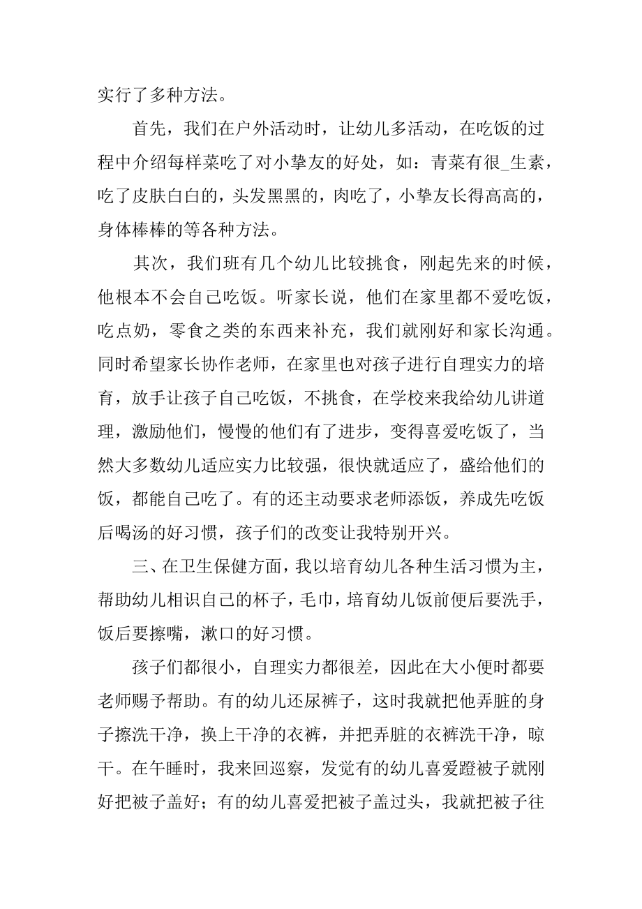 幼儿园保育员育儿心得体会汇总.docx_第2页