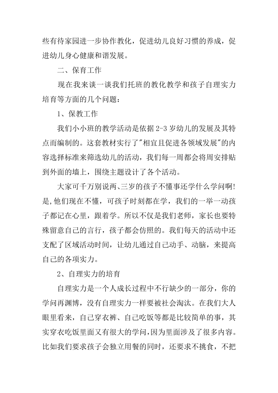 托班期末家长会发言稿例文.docx_第2页