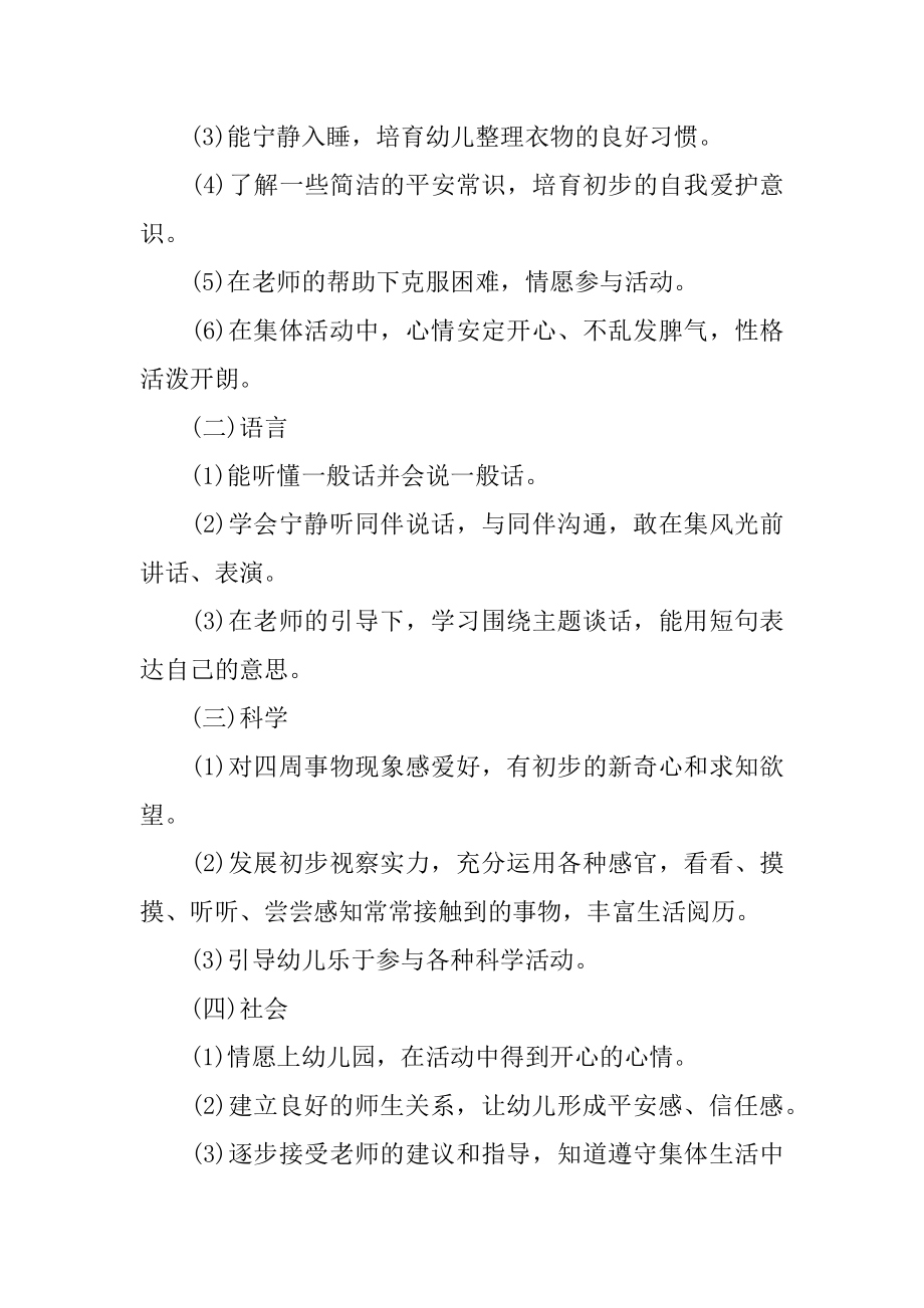 幼儿园小班班班主任工作计划精品.docx_第2页