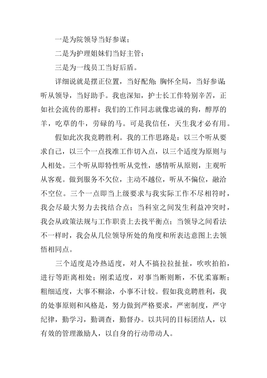 护士长发言稿范本.docx_第2页