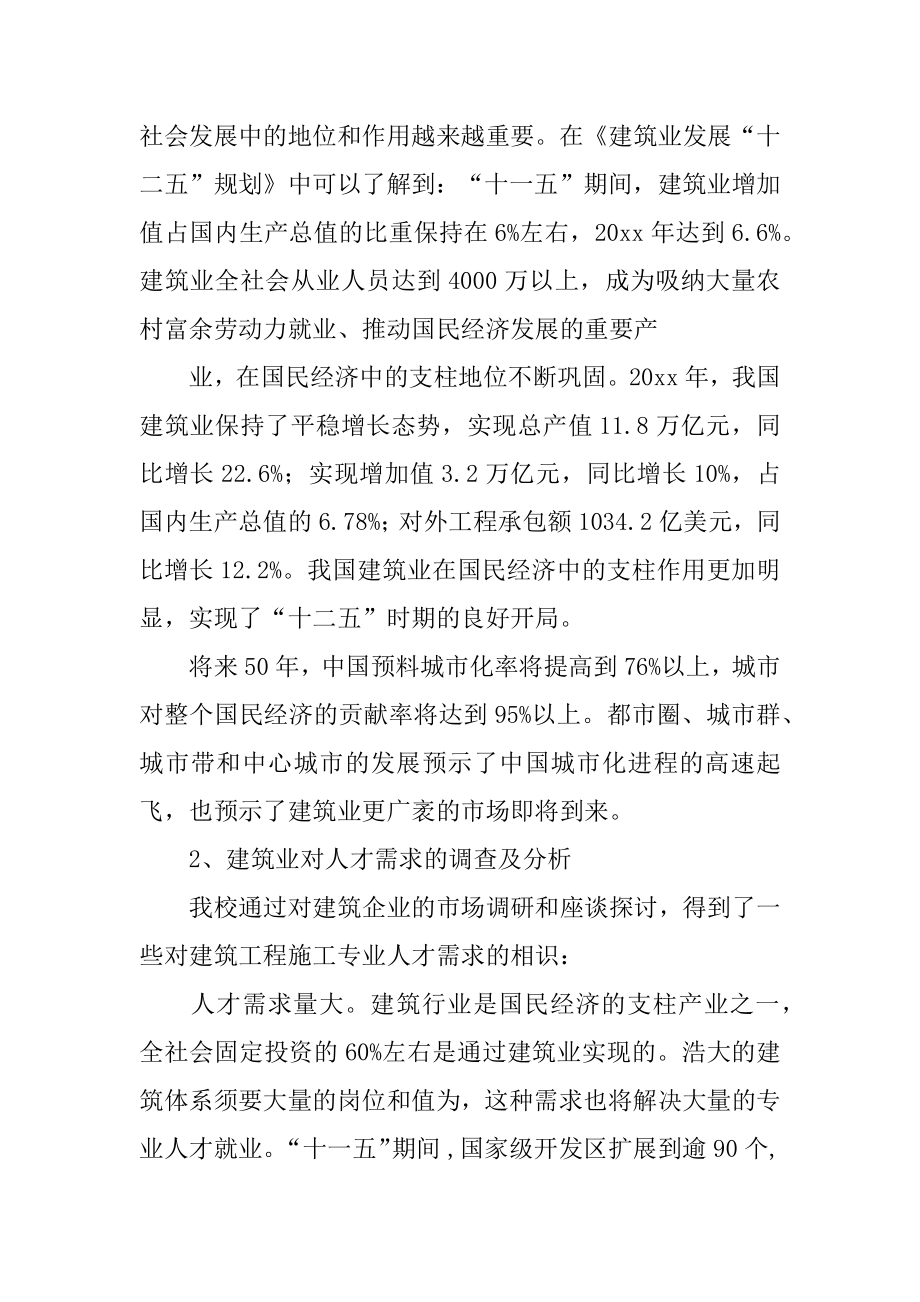 建筑工程工作报告优质.docx_第2页