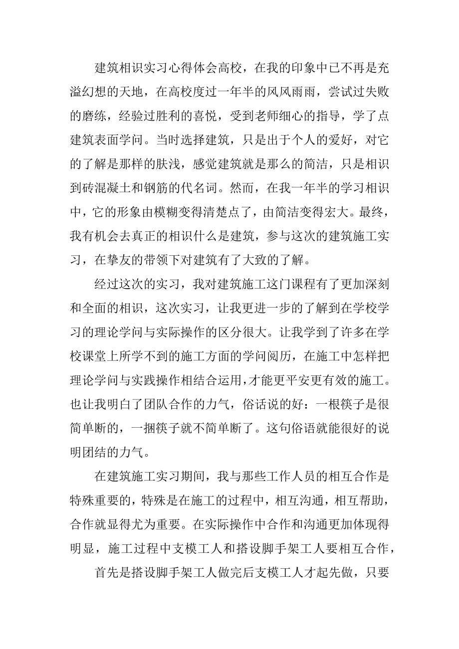 建筑认识实习心得汇编.docx_第2页