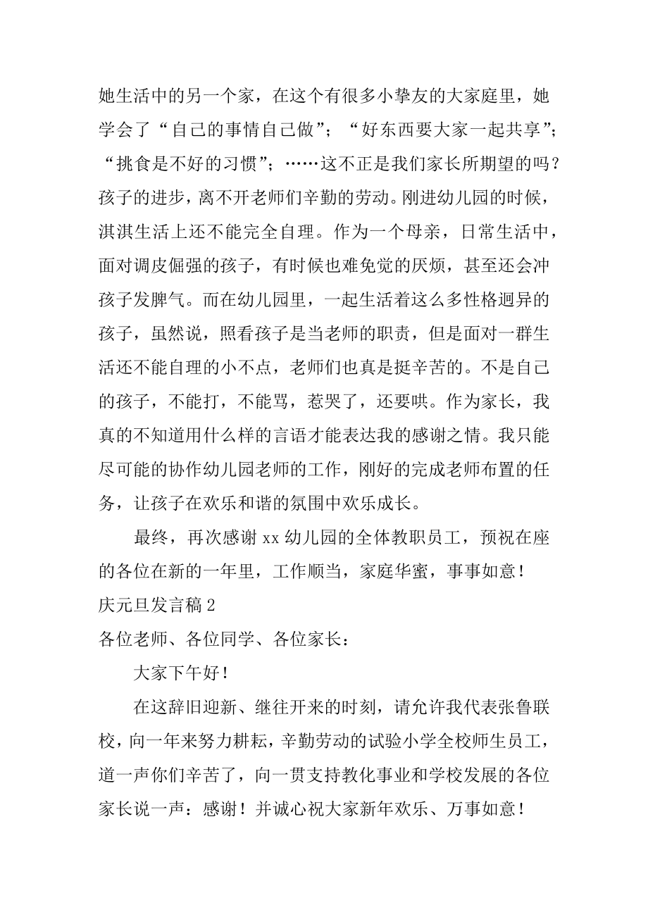 庆元旦发言稿范文.docx_第2页