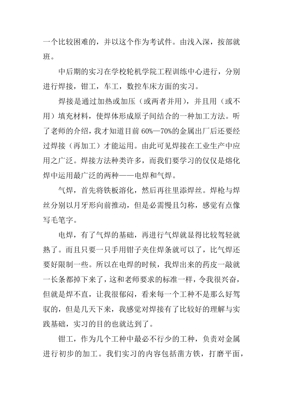 机械专业金工实习报告最新.docx_第2页