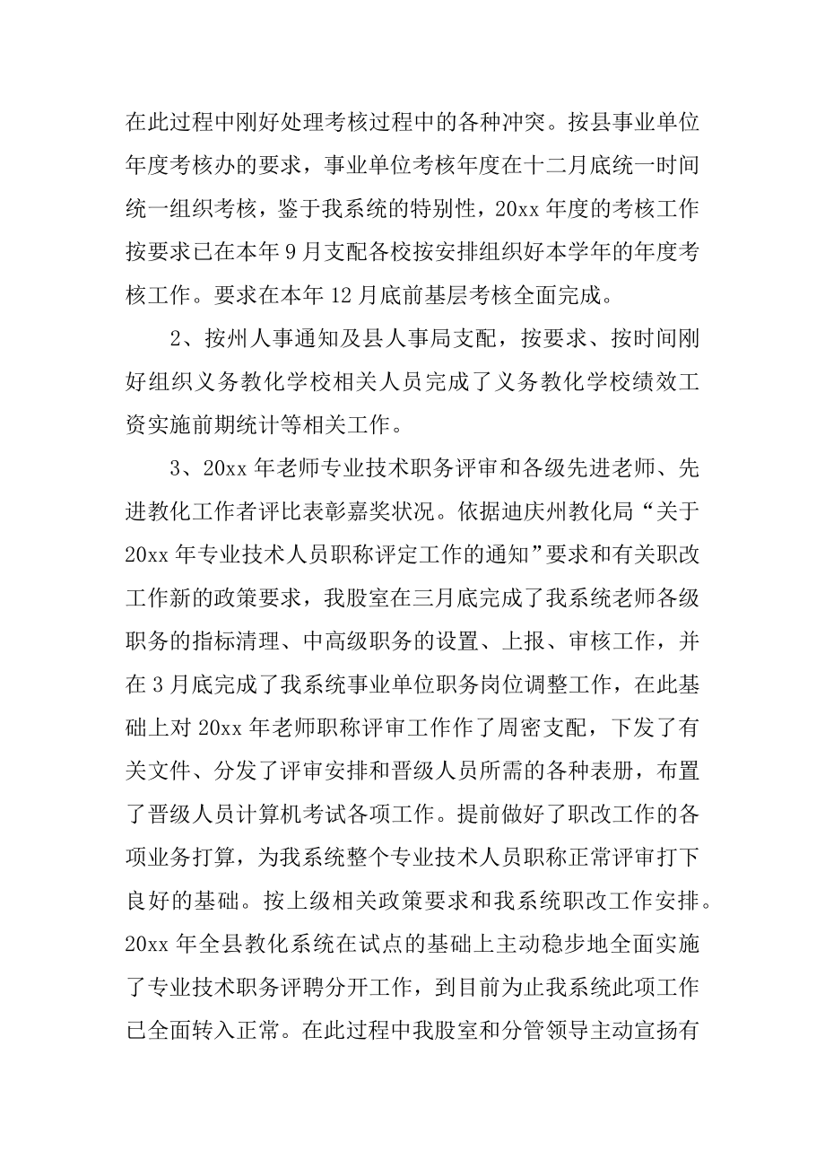 教育局人事工作总结精选.docx_第2页